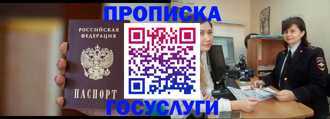 прописка для военкомата в Елизово